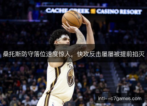 桑托斯防守落位速度惊人，快攻反击屡屡被提前掐灭